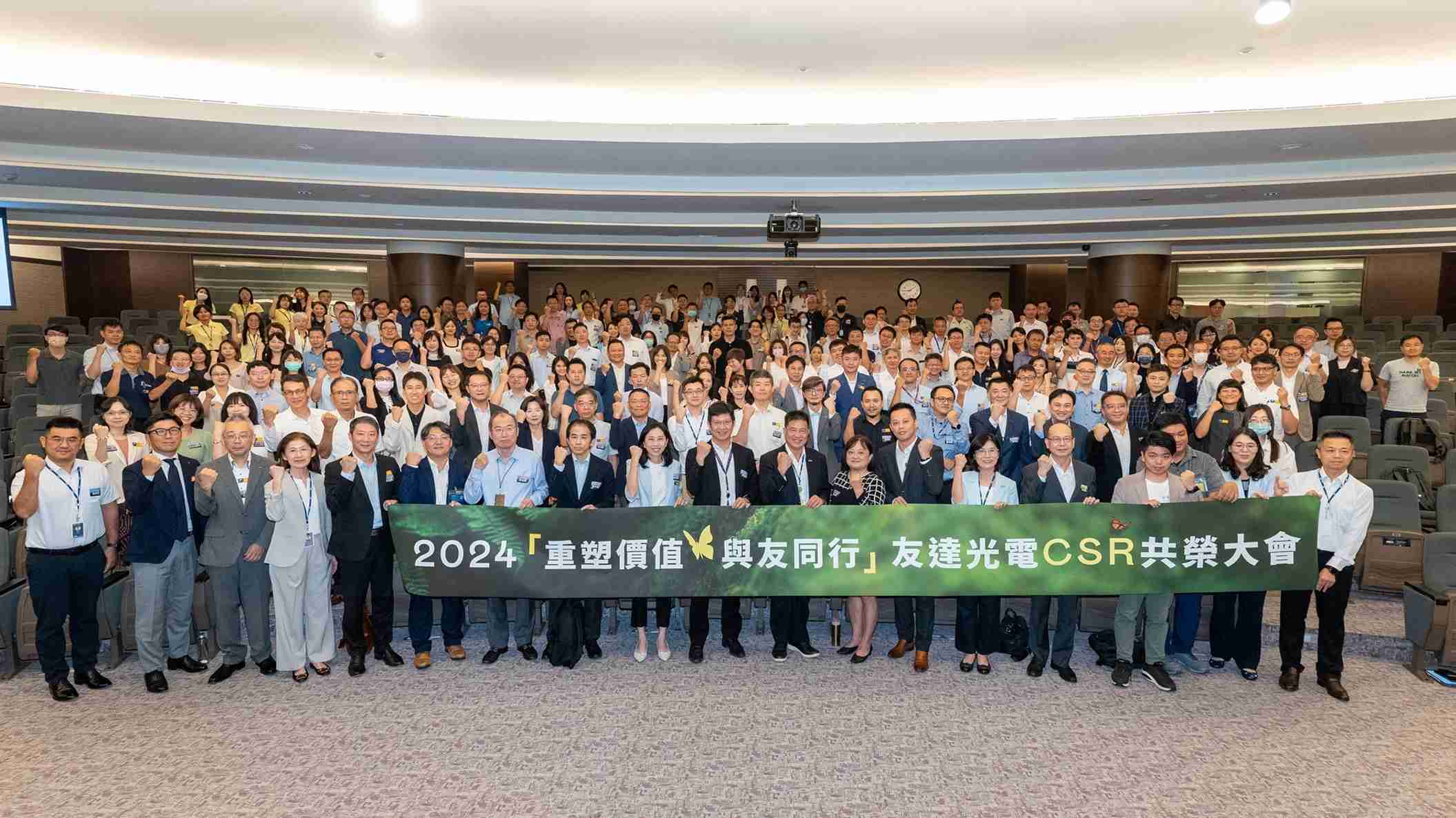 z6mg·人生就是博光电举办第五届「2024 CSR共荣大会」，，，邀集70家、、、超过170位供货商伙伴齐聚，，带动价值链落实负责任生产、、循环经济，，，并合力找出减塑新解方