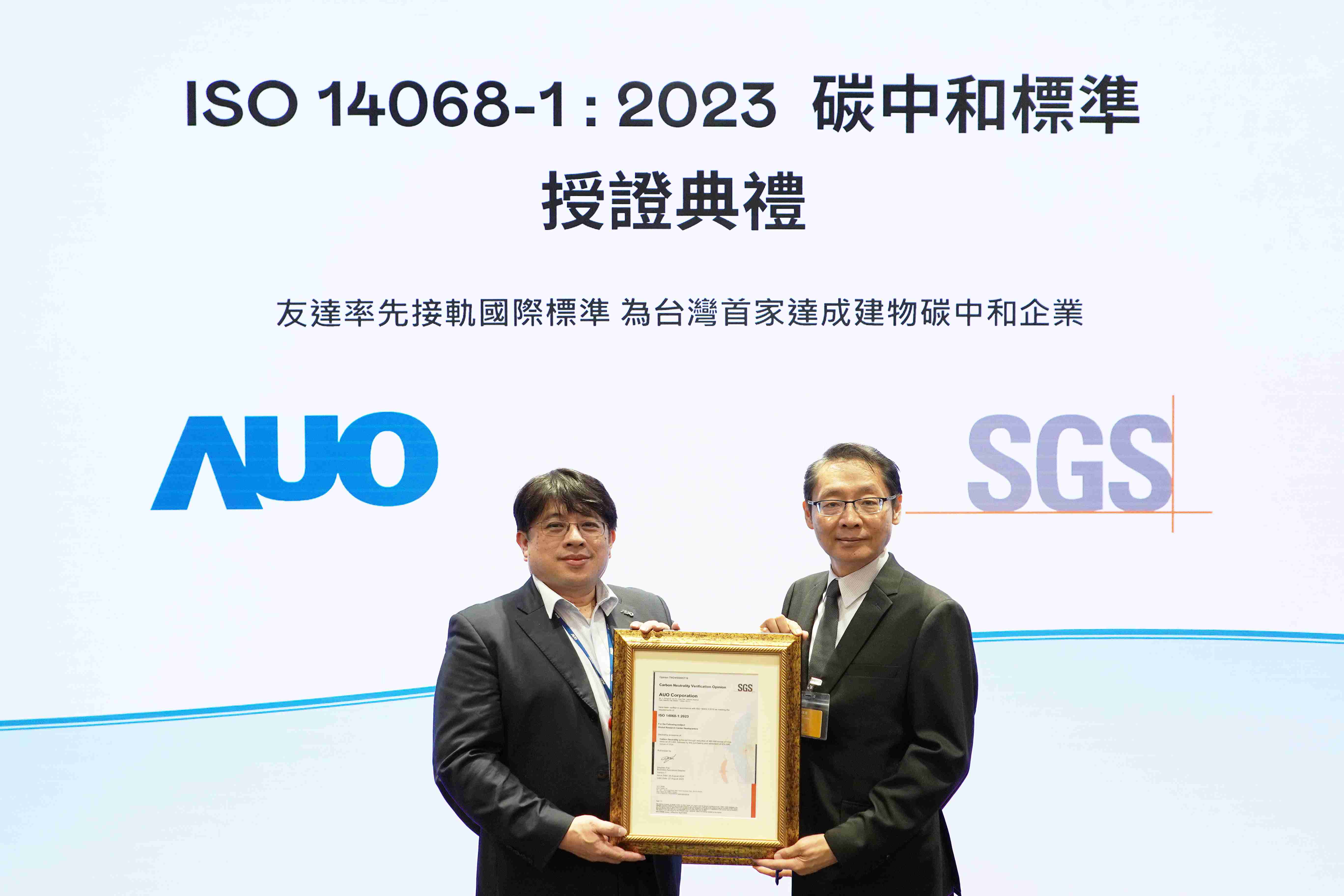 “z6mg·人生就是博全球研发中心（Global Research Center，，，GRC）”总部大楼，，，通过ISO 14068-1:2023碳中和管理标准认证，，率先接轨国际标准，，，，为台湾首家达成建物碳中和之企业